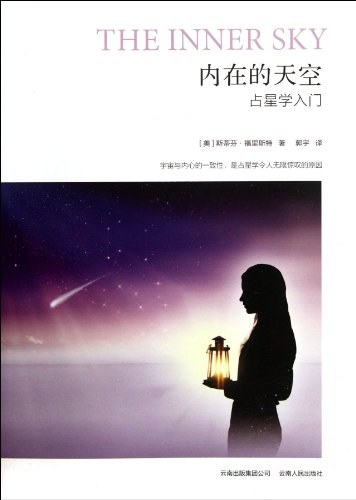 占星学入门必读| 入门