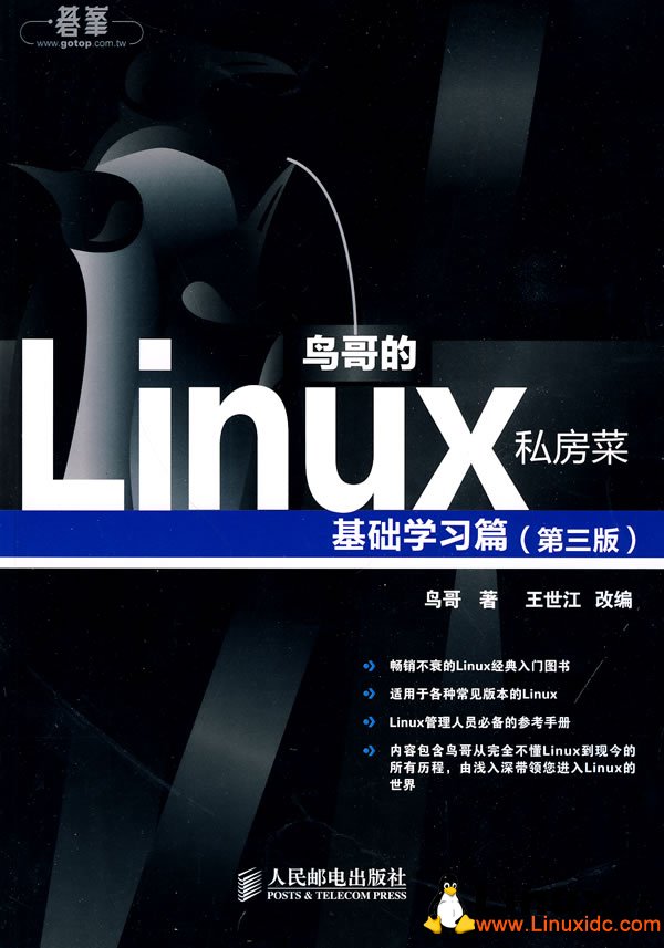 Linux经典书籍推荐|入门
